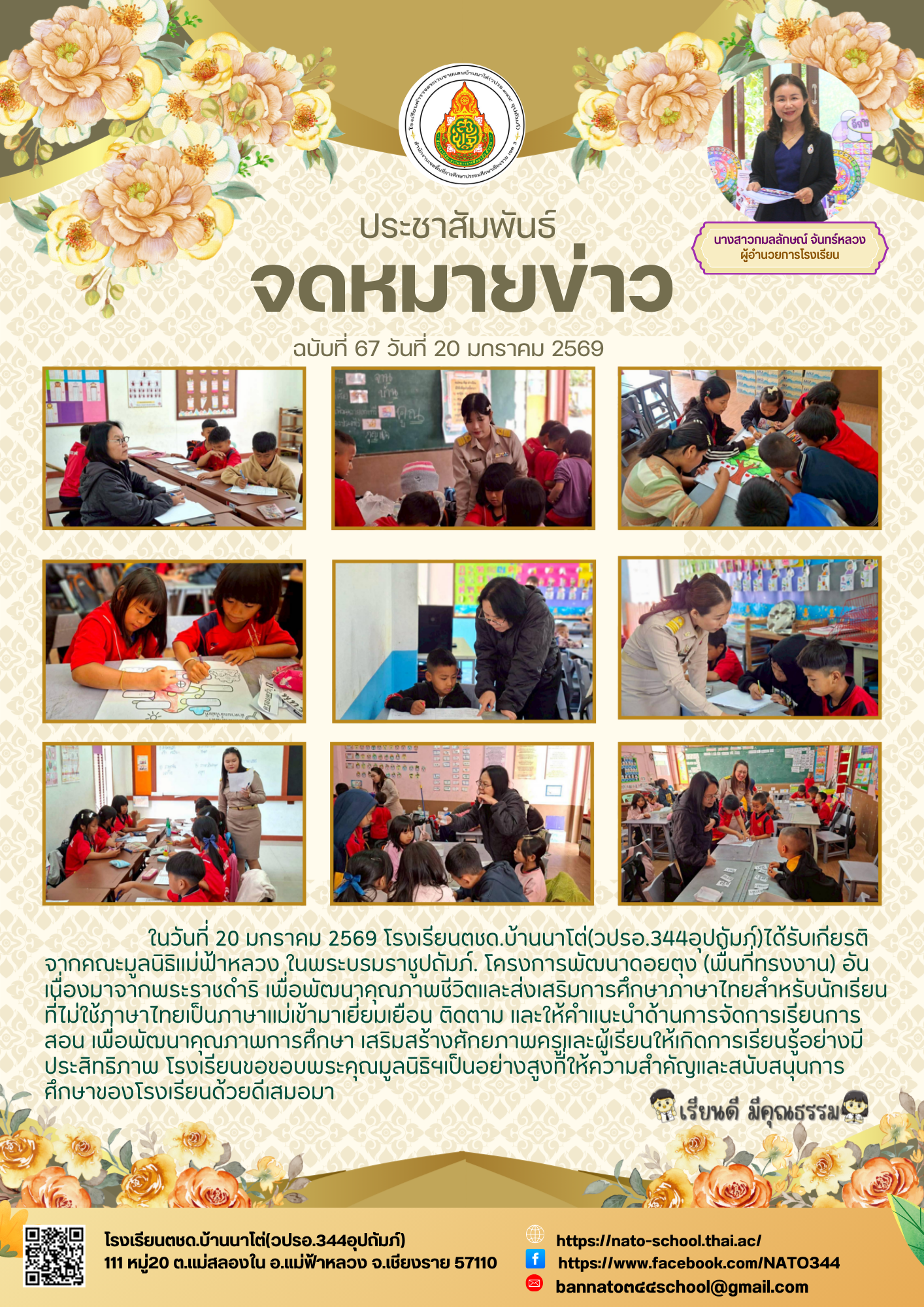 1768908414- นาโต่ 2568เทอม2 (2).png